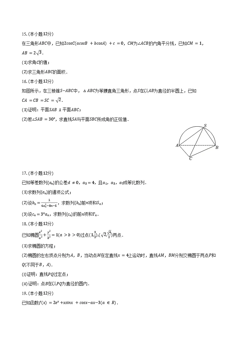 黑龙江省大庆市2025届高三第二次教学质量检测数学试卷(含答案)第3页