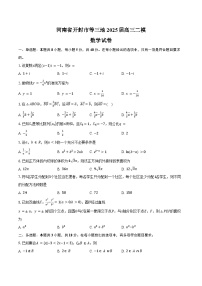 河南省开封市等三地2025届高三二模数学试卷（含答案）