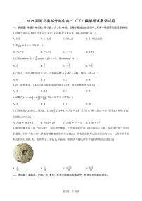 2025届河北省部分高中高三（下）模拟考试数学试卷（含答案）