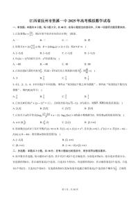 江西省抚州市资溪一中2025年高考模拟数学试卷（含答案）