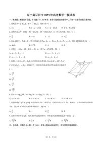 辽宁省辽阳市2025年高考数学一模试卷（含答案）