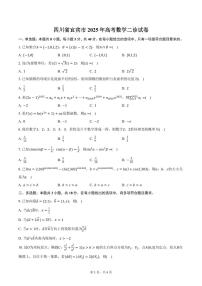 四川省宜宾市2025年高考数学二诊试卷（含答案）