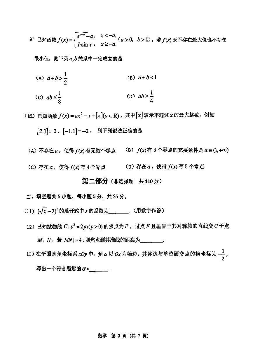 2025届北京市门头沟区一模高三年级综合练习 数学试题+答案第3页
