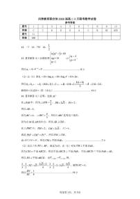 湖北省问津教育联合体2024-2025学年高二下学期3月联考数学试题（PDF版附答案）