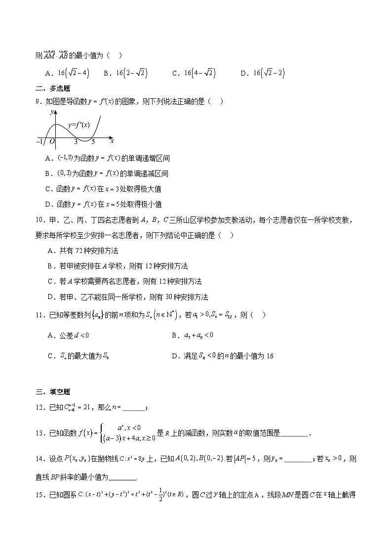 2025驻马店省级示范性高中高二下学期3月联考试题数学含解析第2页