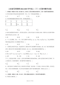 山东省百师联盟2024-2025学年高二(下)3月联考数学试卷(含答案)