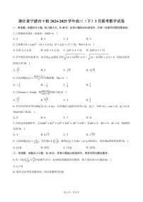 浙江省宁波市十校2024-2025学年高三（下）3月联考数学试卷（含答案）