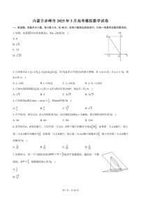 内蒙古赤峰市2025年3月高考模拟数学试卷（含答案）