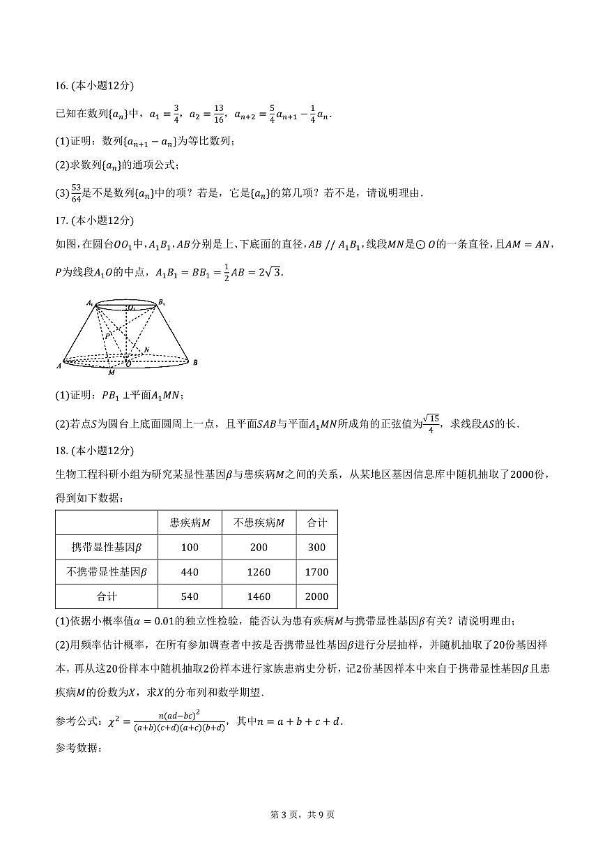 河南省部分学校2025届高三(下)2月联合性检测数学试卷(含答案)第3页