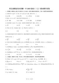 河北省秦皇岛市昌黎一中2025届高三（上）期末数学试卷（含答案）