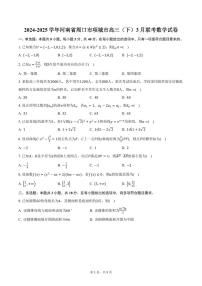 2024-2025学年河南省周口市项城市高三（下）3月联考数学试卷（含答案）