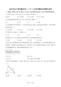 2025届辽宁省抚顺市高三（下）3月高考模拟考试数学试卷（含答案）