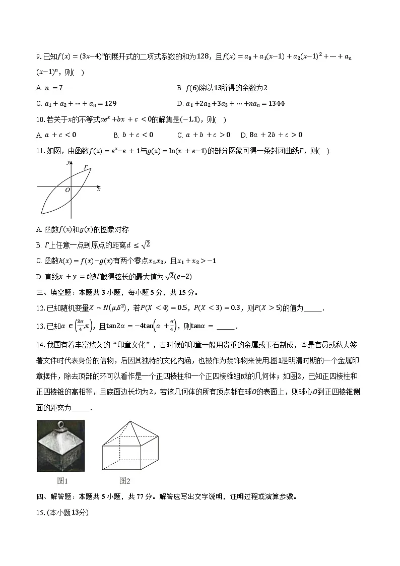 四川省资中县球溪高级中学2025届高三下学期2月月考数学试卷(普通班)(含答案)第2页