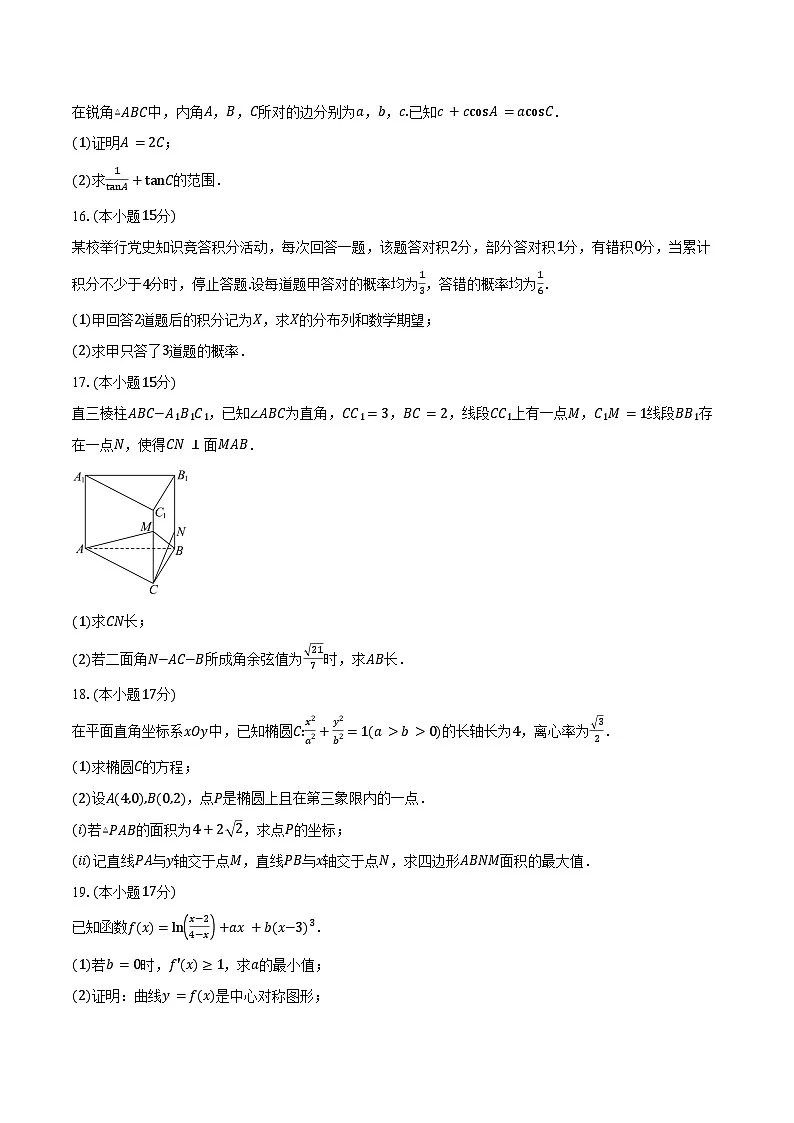 四川省资中县球溪高级中学2025届高三下学期2月月考数学试卷(普通班)(含答案)第3页