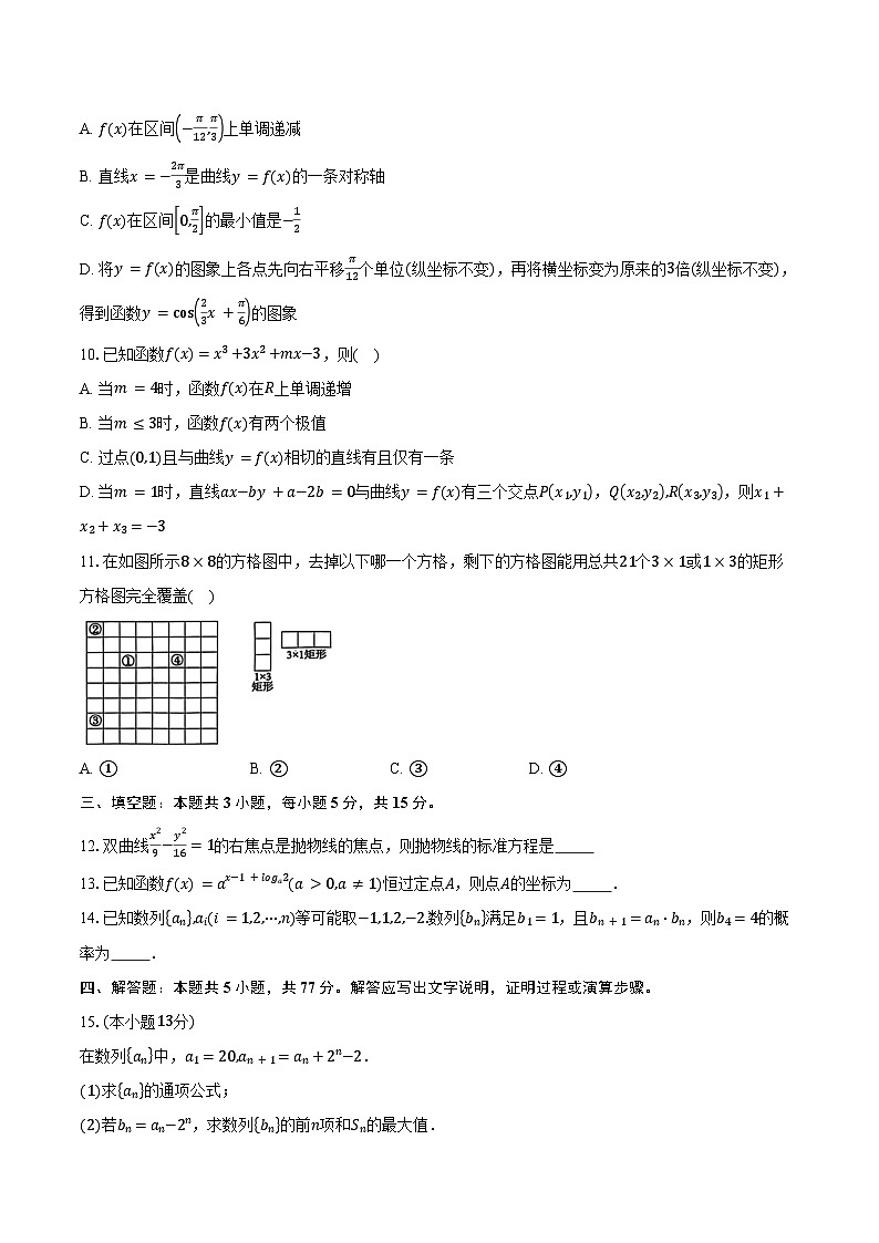 山东省枣庄市2025届高三3月模拟考试数学试卷(含答案)第2页