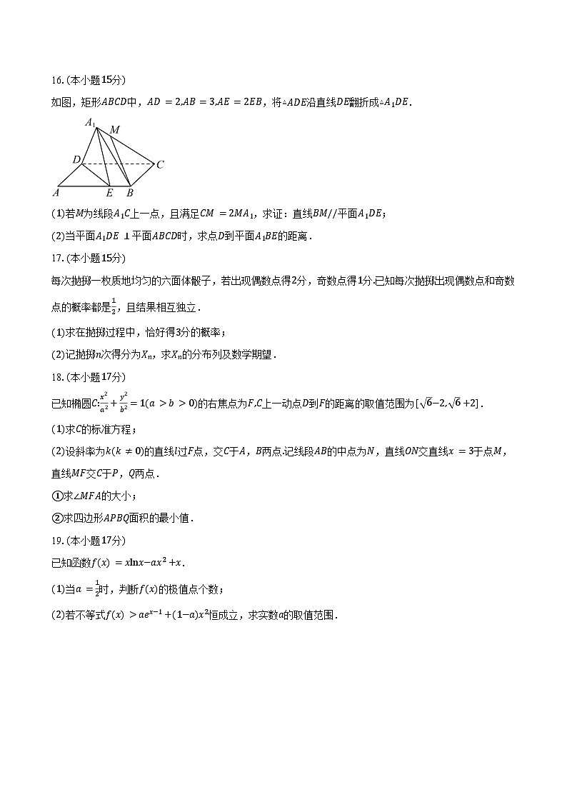 山东省枣庄市2025届高三3月模拟考试数学试卷(含答案)第3页