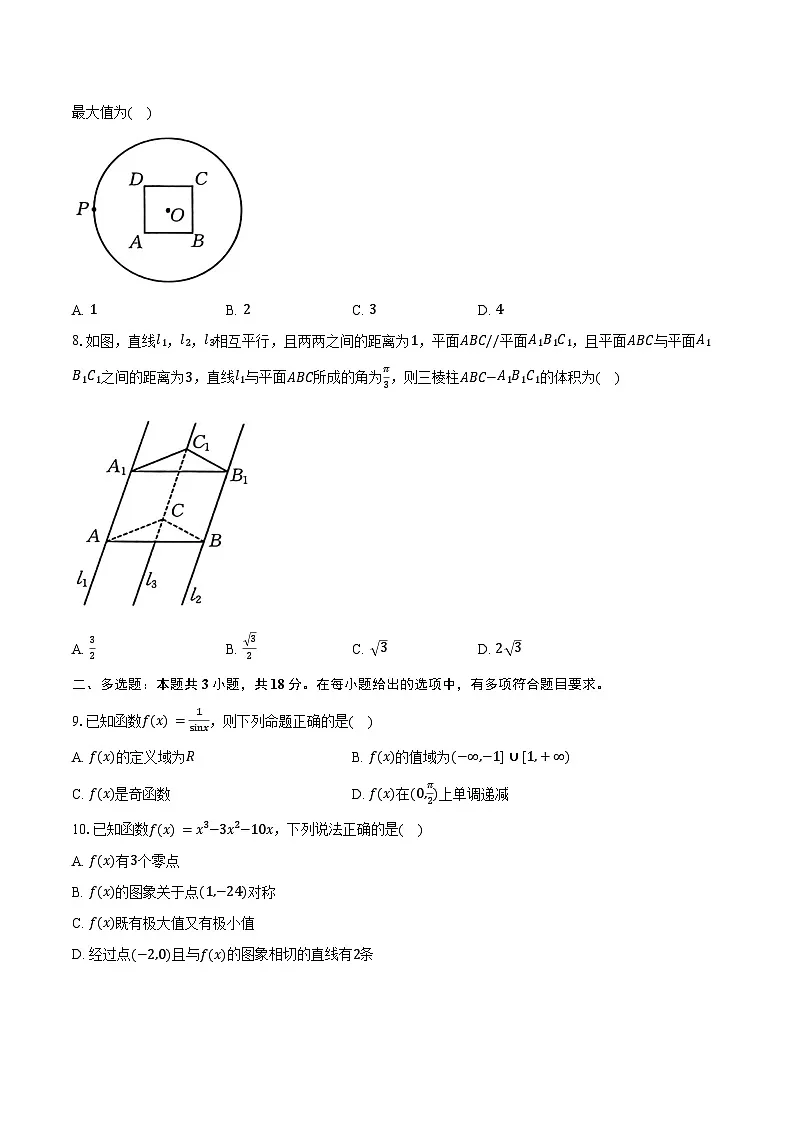 江西省三新教研共同体2025届高三3月联考数学试卷(含答案)第2页