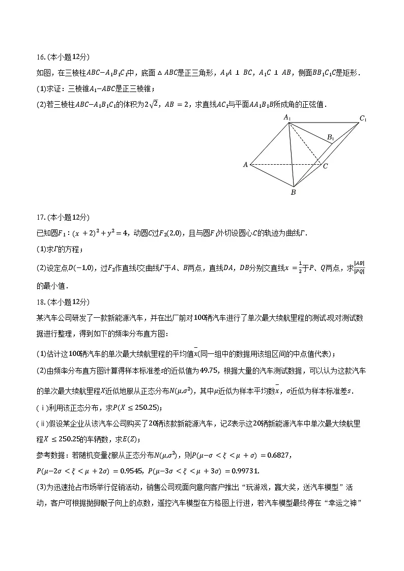 2025年重庆市西南大学附中高考数学诊断试卷(3月份)(含答案)第3页