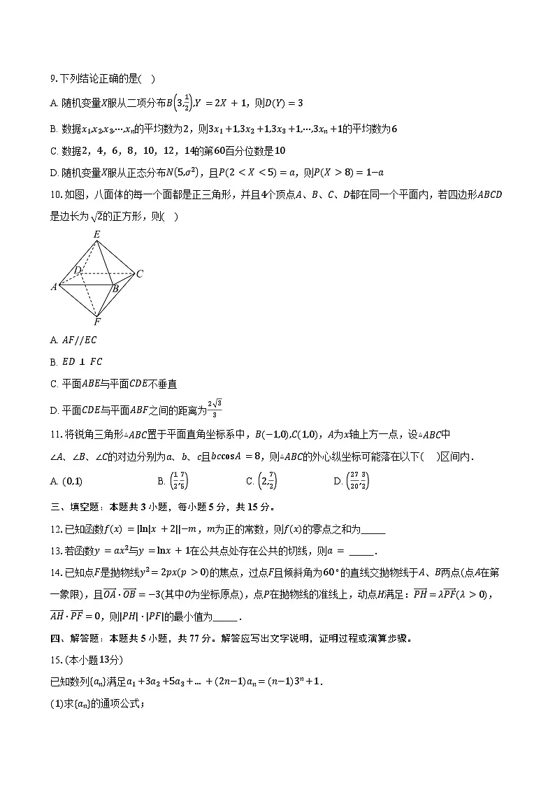 河北省石家庄二中教育集团2025届高三上学期期末考试数学试卷(含答案)第2页