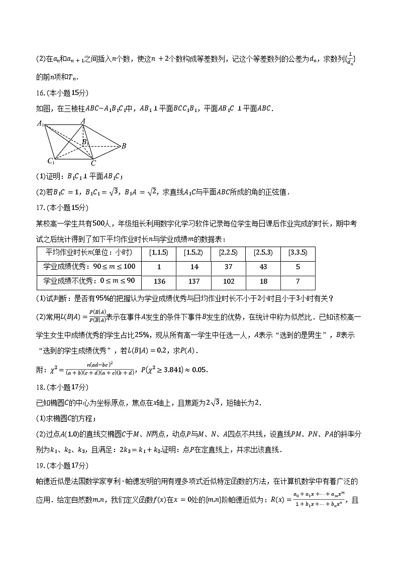 河北省石家庄二中教育集团2025届高三上学期期末考试数学试卷(含答案)第3页