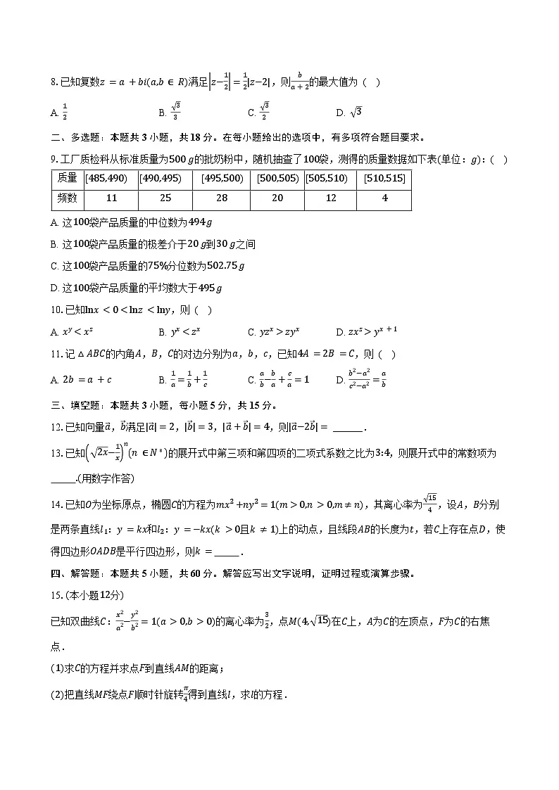 河南省部分学校2025届高三下学期2月联合性检测数学试卷(含答案)第2页