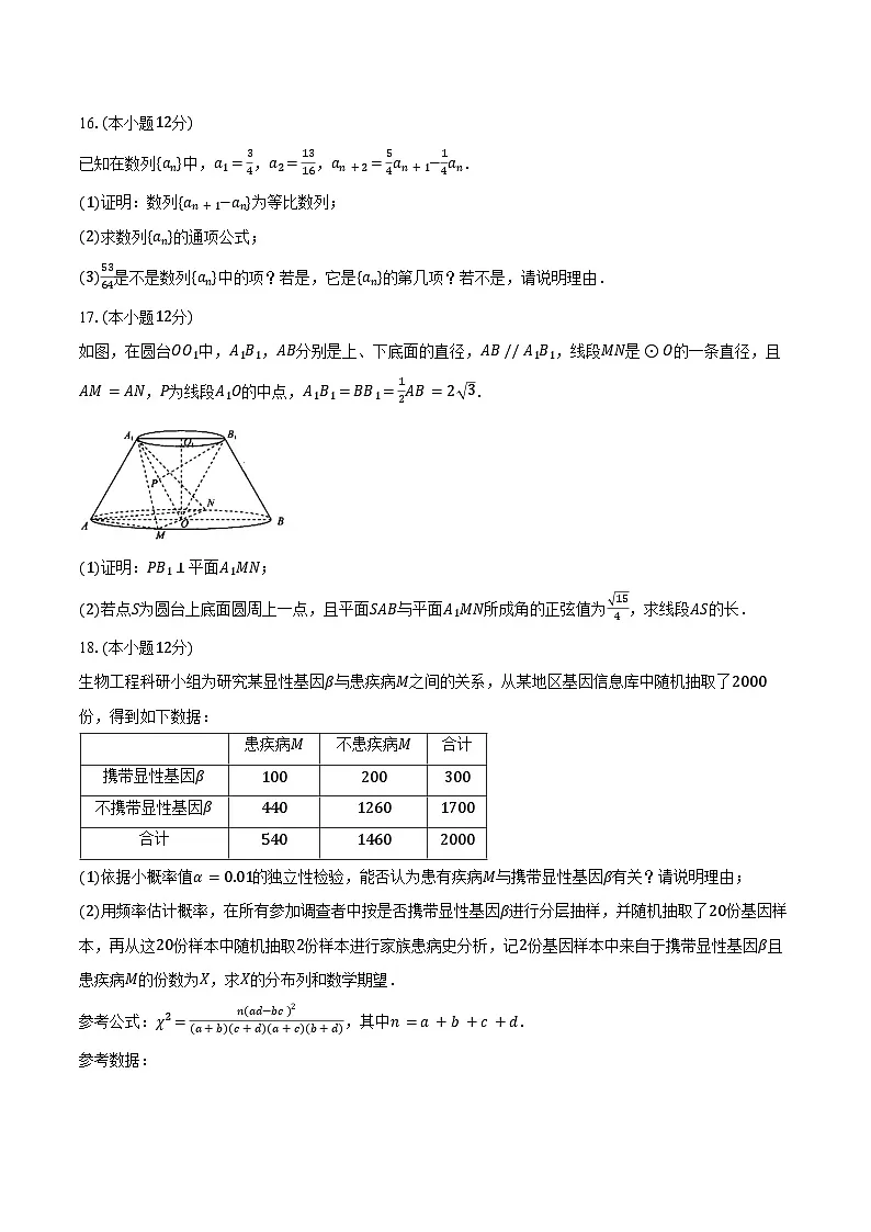 河南省部分学校2025届高三下学期2月联合性检测数学试卷(含答案)第3页