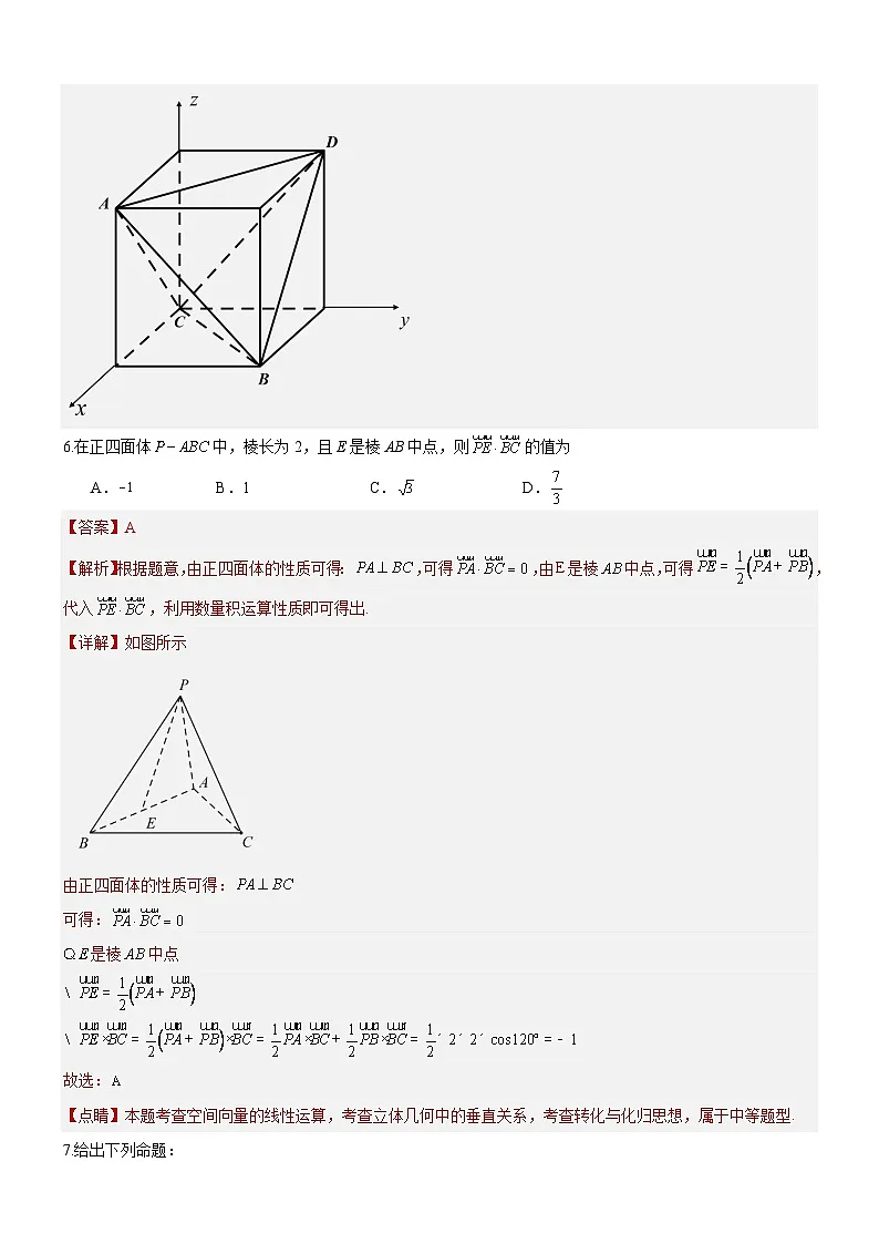 第一章 空间向量与立体几何(单元测试)(解析版)第3页