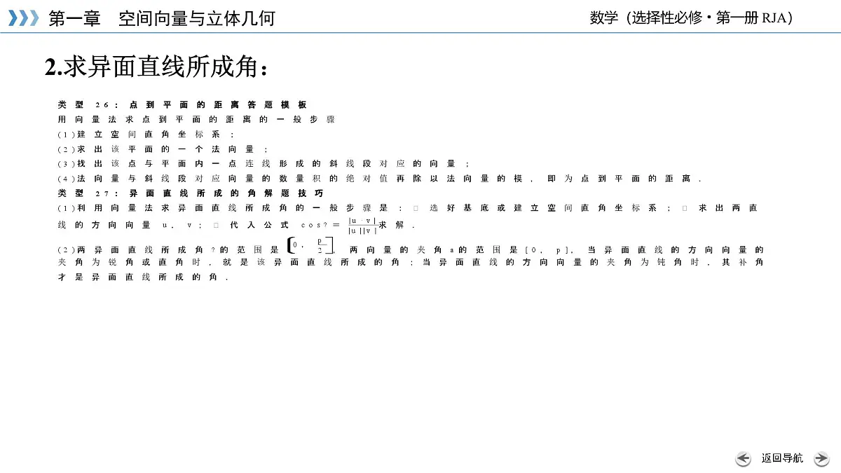 第一章 空间向量与立体几何(单元复习课件)第5页
