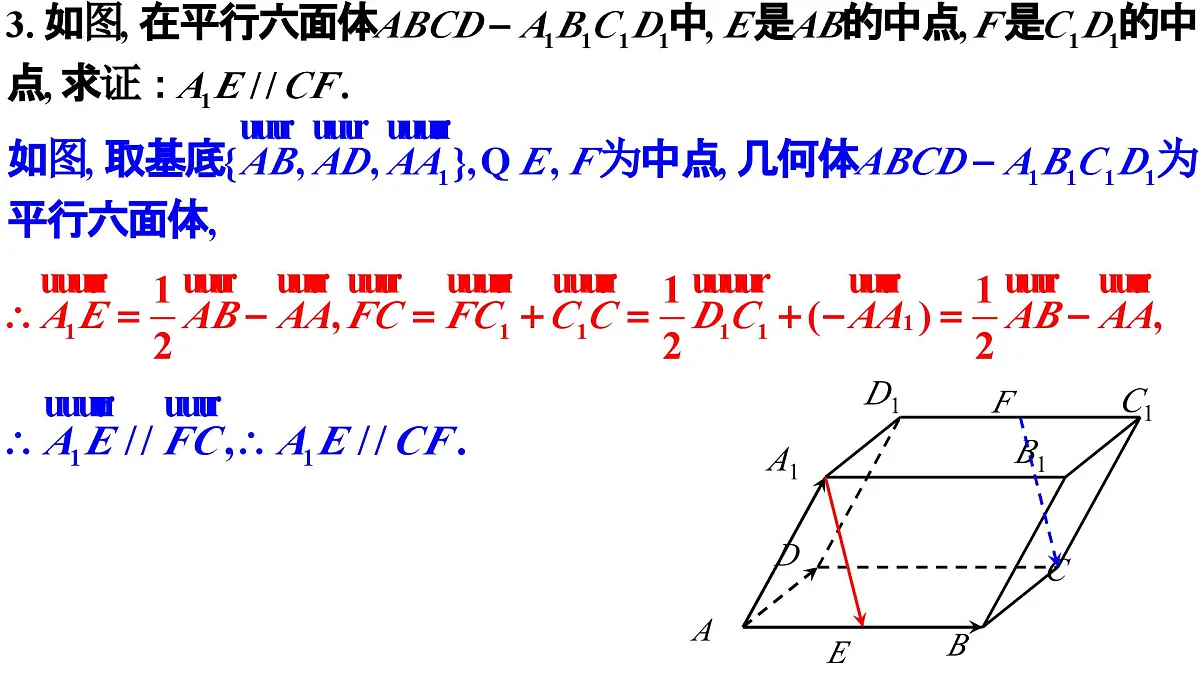 第一章 空间向量与立体几何(习题参考答案课件)第41页习题1.4+第47页复习参考题1第6页