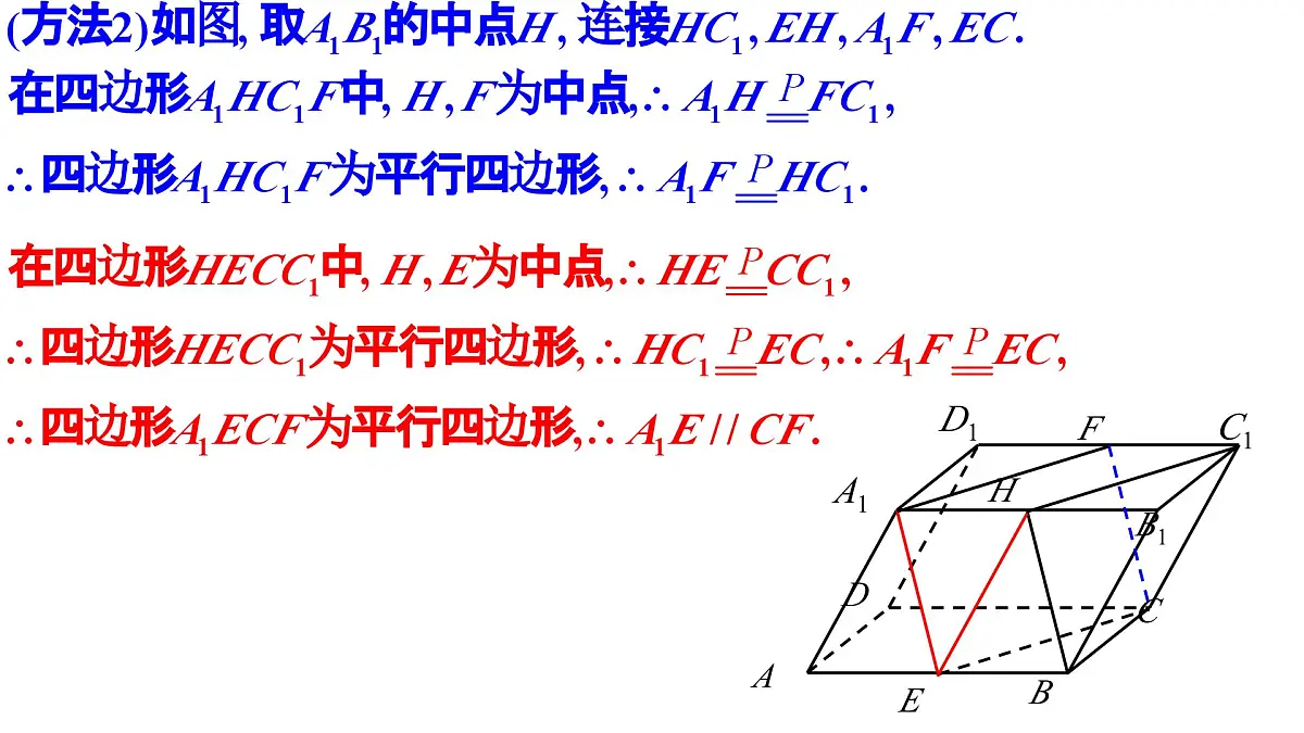 第一章 空间向量与立体几何(习题参考答案课件)第41页习题1.4+第47页复习参考题1第7页