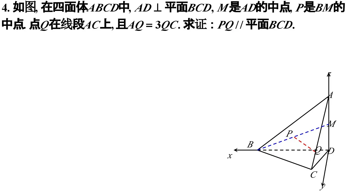 第一章 空间向量与立体几何(习题参考答案课件)第41页习题1.4+第47页复习参考题1第8页