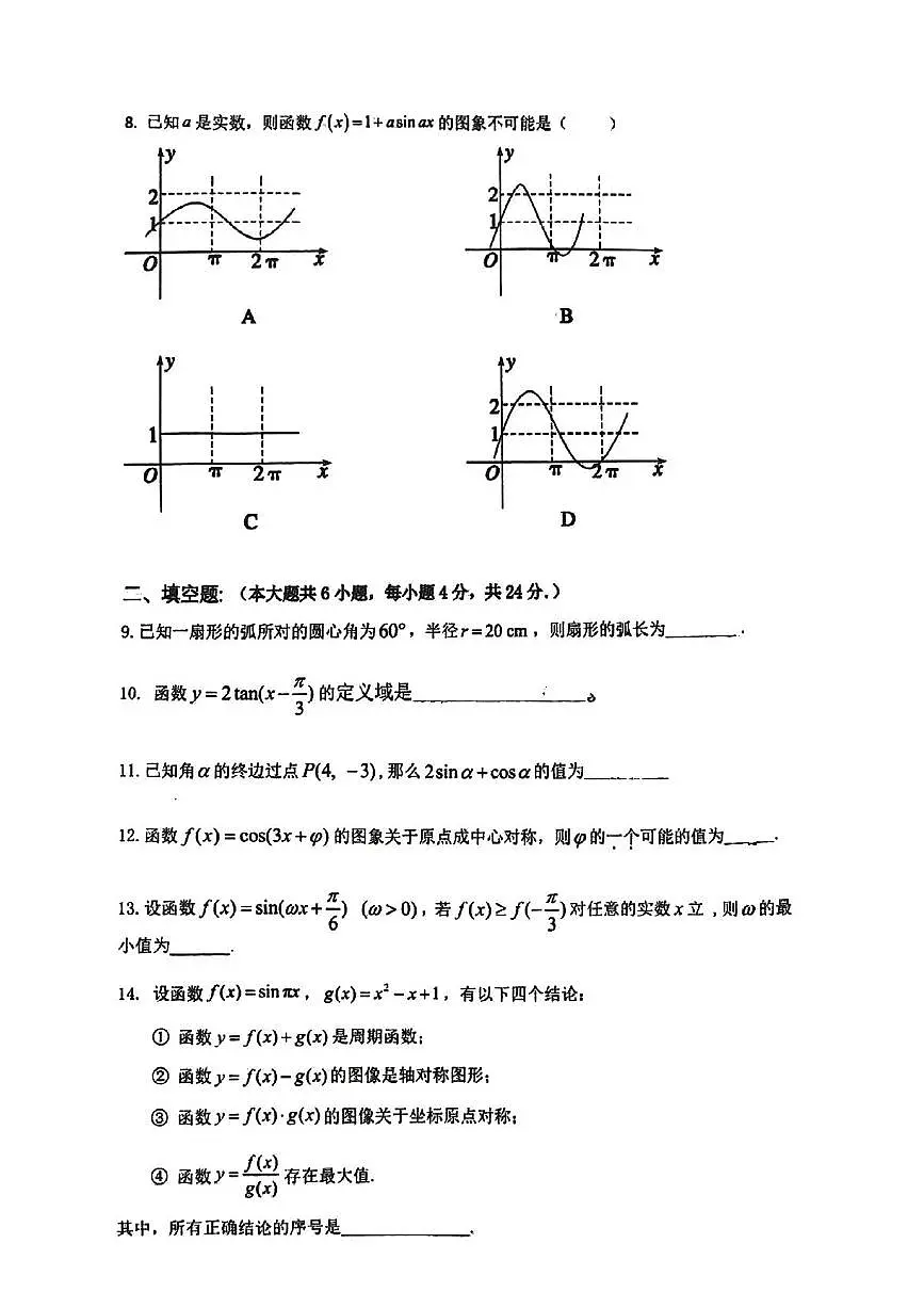 2025北京育才学校高一下3月月考数学试卷第2页