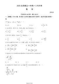 2025北京顺义一中高一下3月月考数学（教师版）试卷