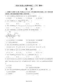 2024北京人大附中高二（下）期中数学试卷（教师版）