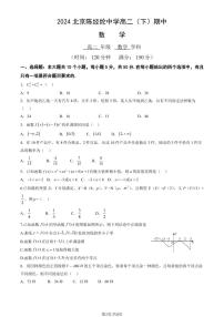 2024北京陈经纶中学高二（下）期中数学试卷（教师版）
