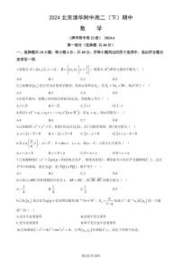2024北京清华附中高二（下）期中数学试卷（教师版）
