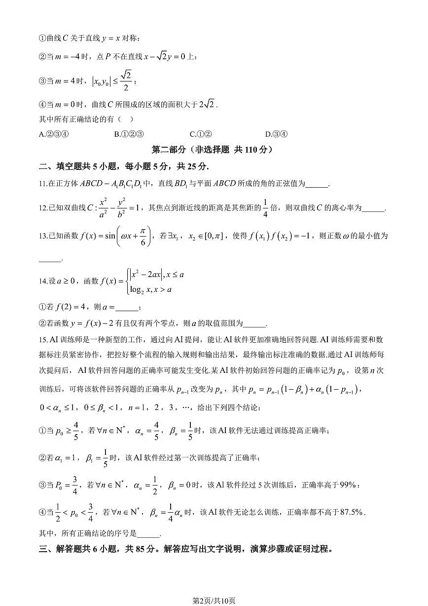 2024北京清华附中高二(下)期中数学试卷(教师版)第2页