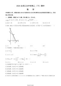 2024北京汇文中学高二（下）期中数学试卷（教师版）