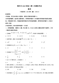 2025届广西壮族自治区柳州市高三三模数学试题（原卷版+解析版）