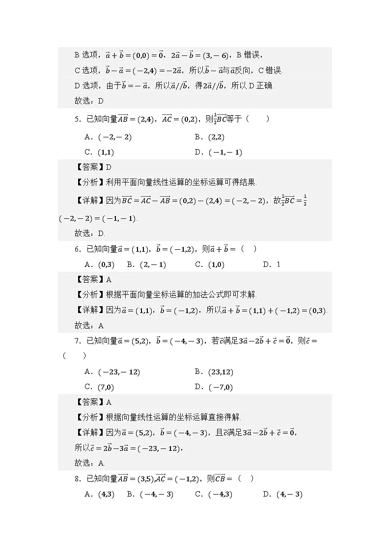 3.4平面向量的坐标运算(分层训练)(解析版)第3页