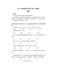 2025年河南省五市高三第一次联考数学卷含答案