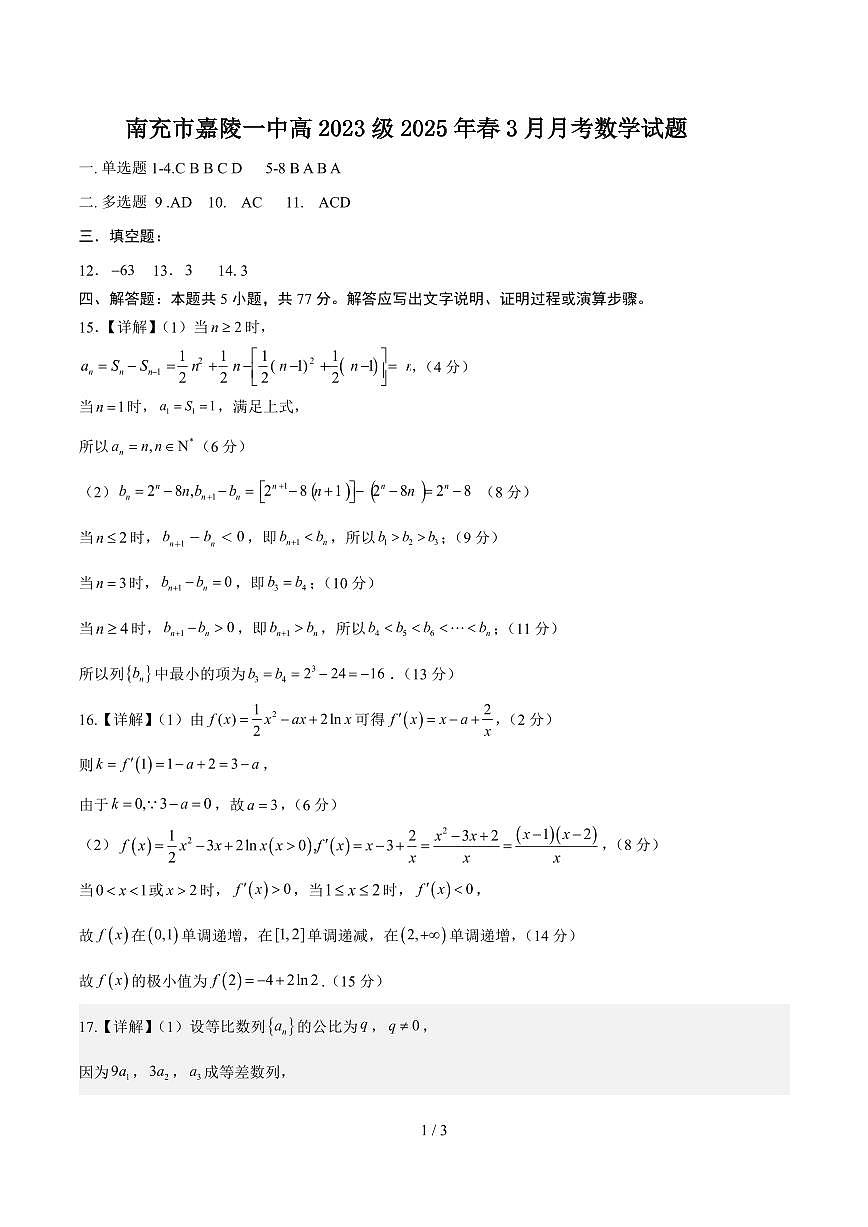 數(shù)學(xué)答案第1頁