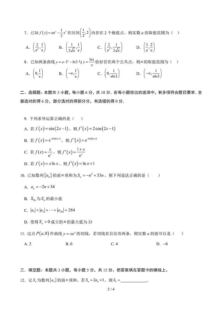 數(shù)學(xué)試題第2頁