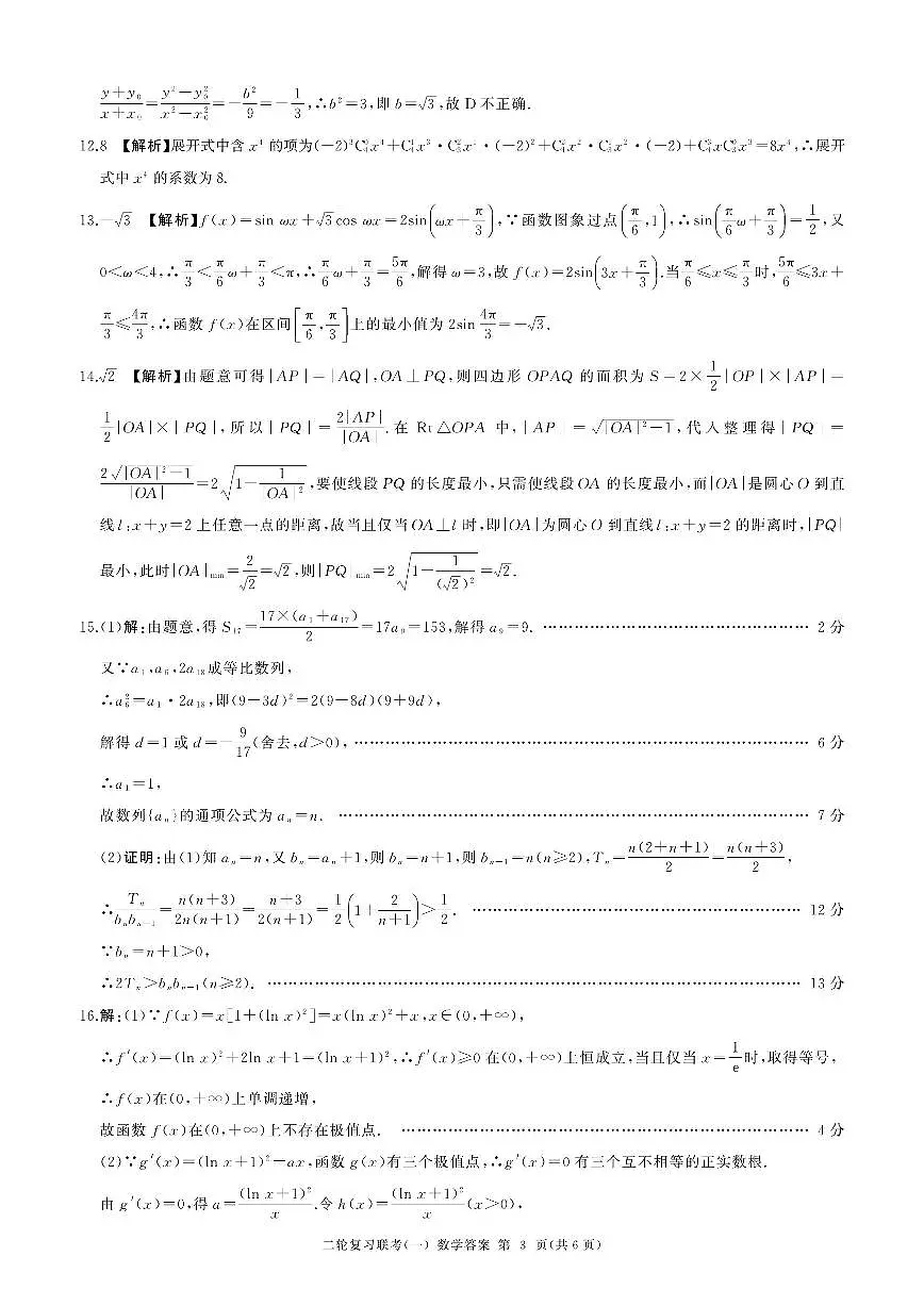 数学答案B第3页