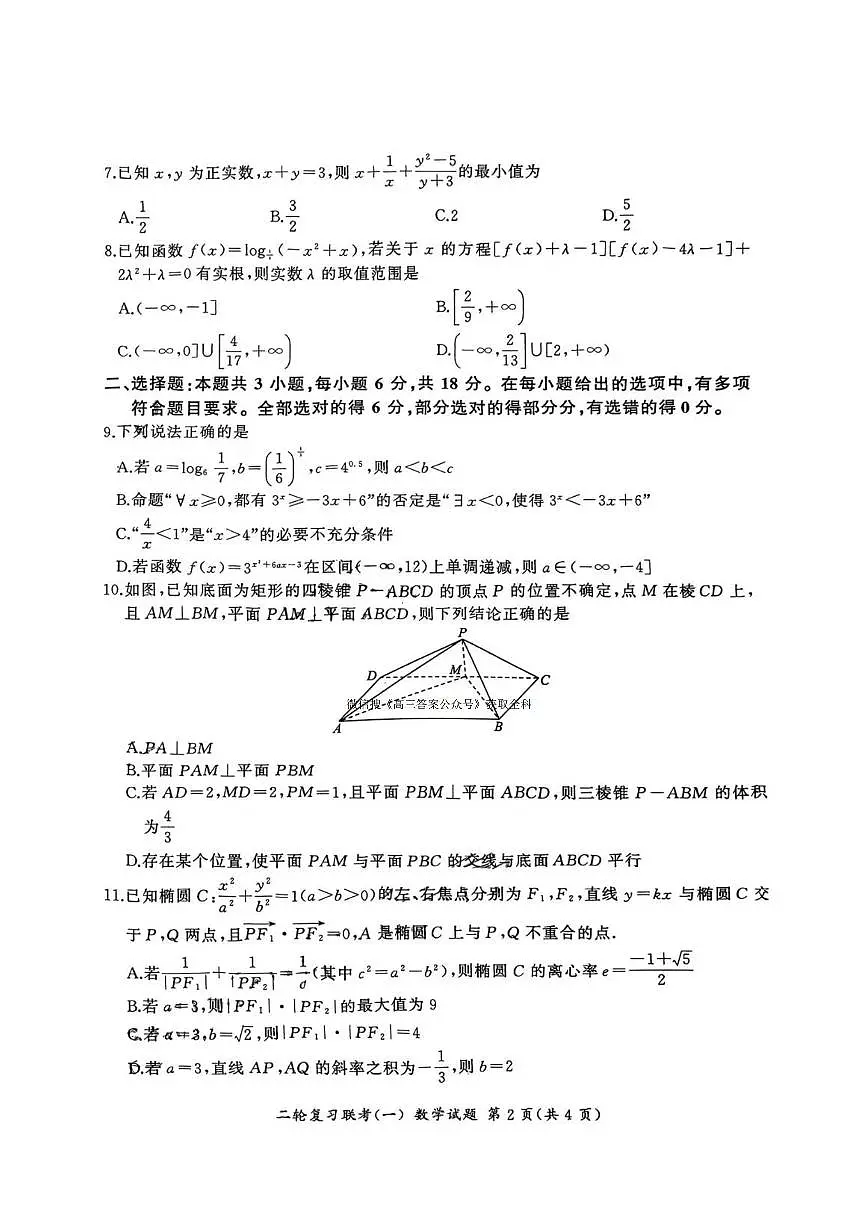 数学第2页
