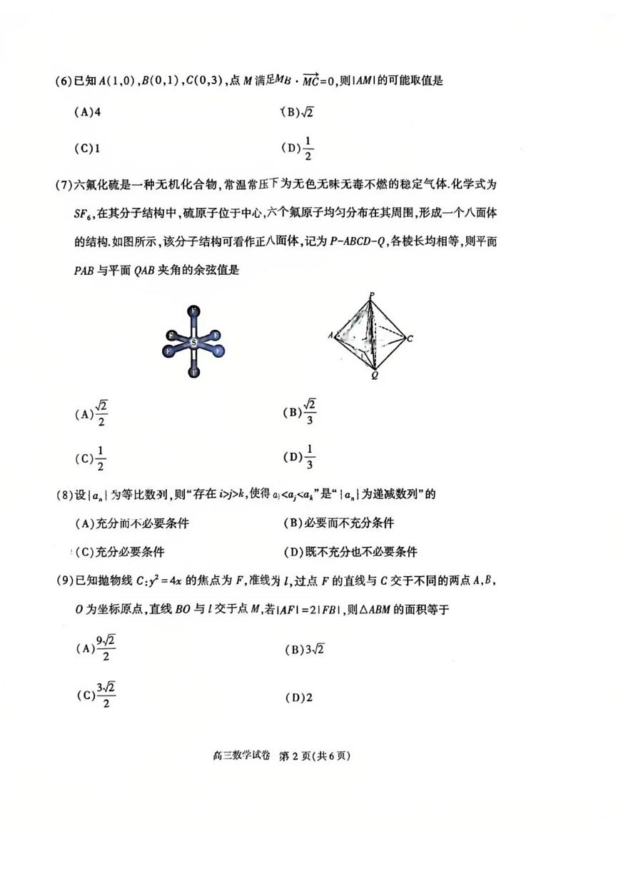 2025屆北京市順義區(qū)高三一模統(tǒng)一測(cè)試 數(shù)學(xué)試題及答案第2頁