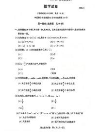 北京市朝阳区2024-2025学年高三一模数学试题【含答案】