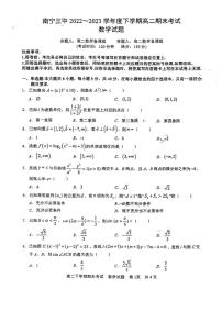 2024届广西南宁三中高二下学期（期末考试）-数学试题（含答案）