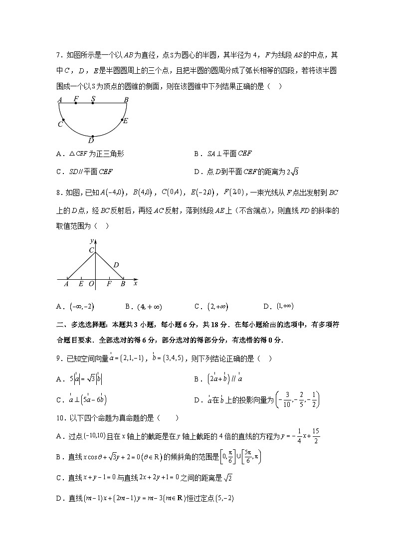 2024-2025学年福建省三明市高二上册开学摸底考数学检测试题合集2套(含解析)第2页