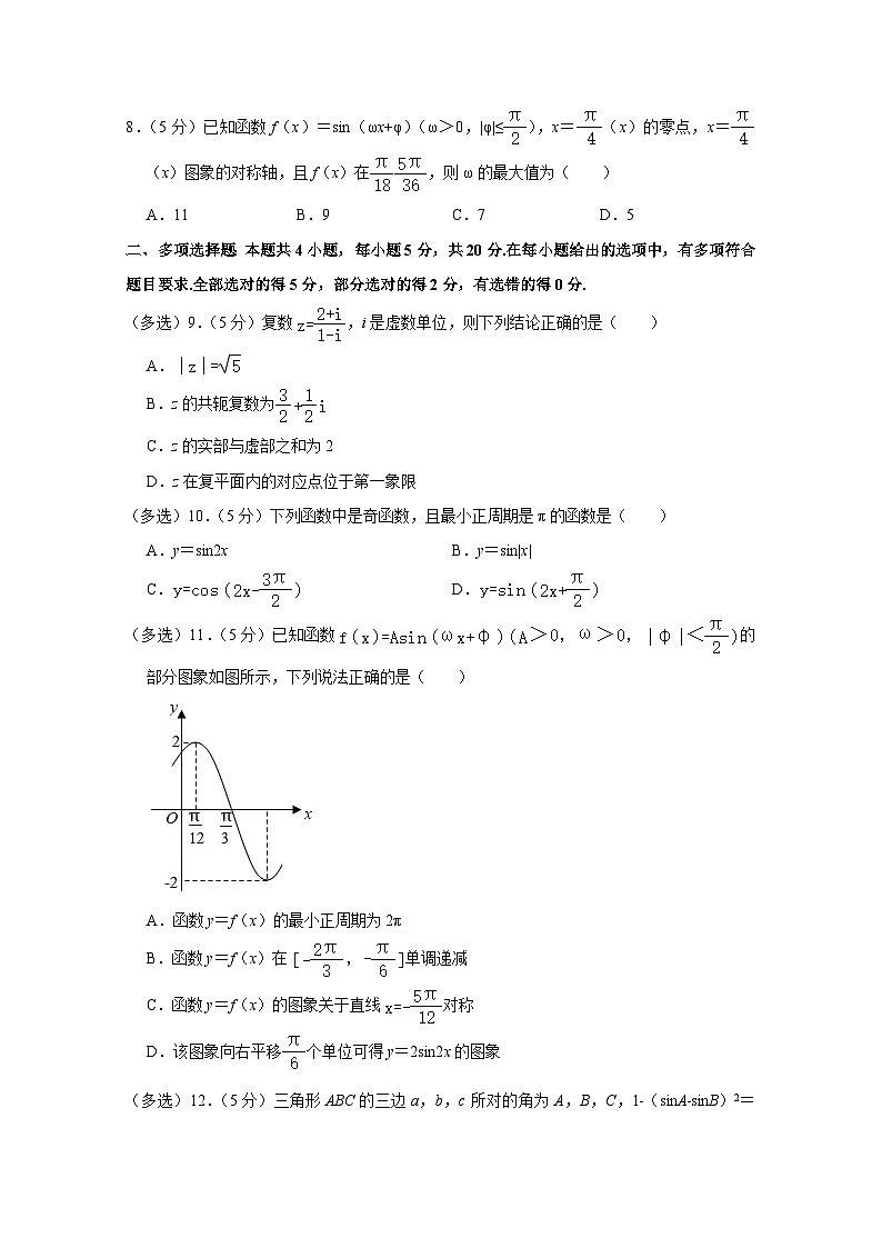 2024-2025学年河北省秦皇岛市高二上册开学考试数学检测试卷合集2套(含解析)第2页